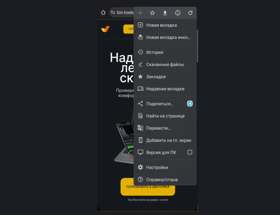 bintrade приложение андроид