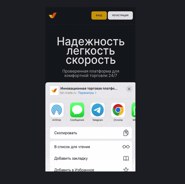 bintrade приложение ios